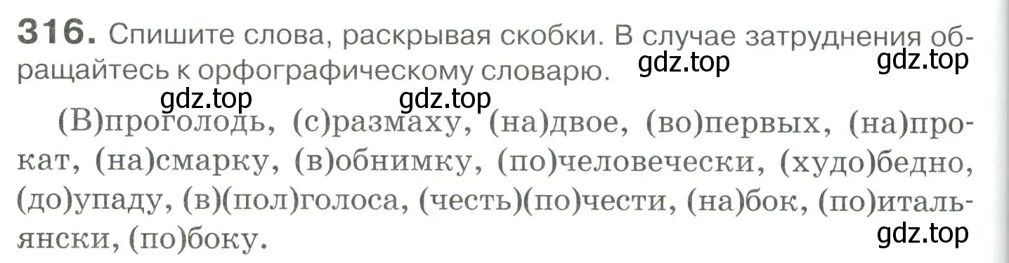 Условие номер 316 (страница 294) гдз по русскому языку 10-11 класс Гольцова, Шамшин, учебник 1 часть