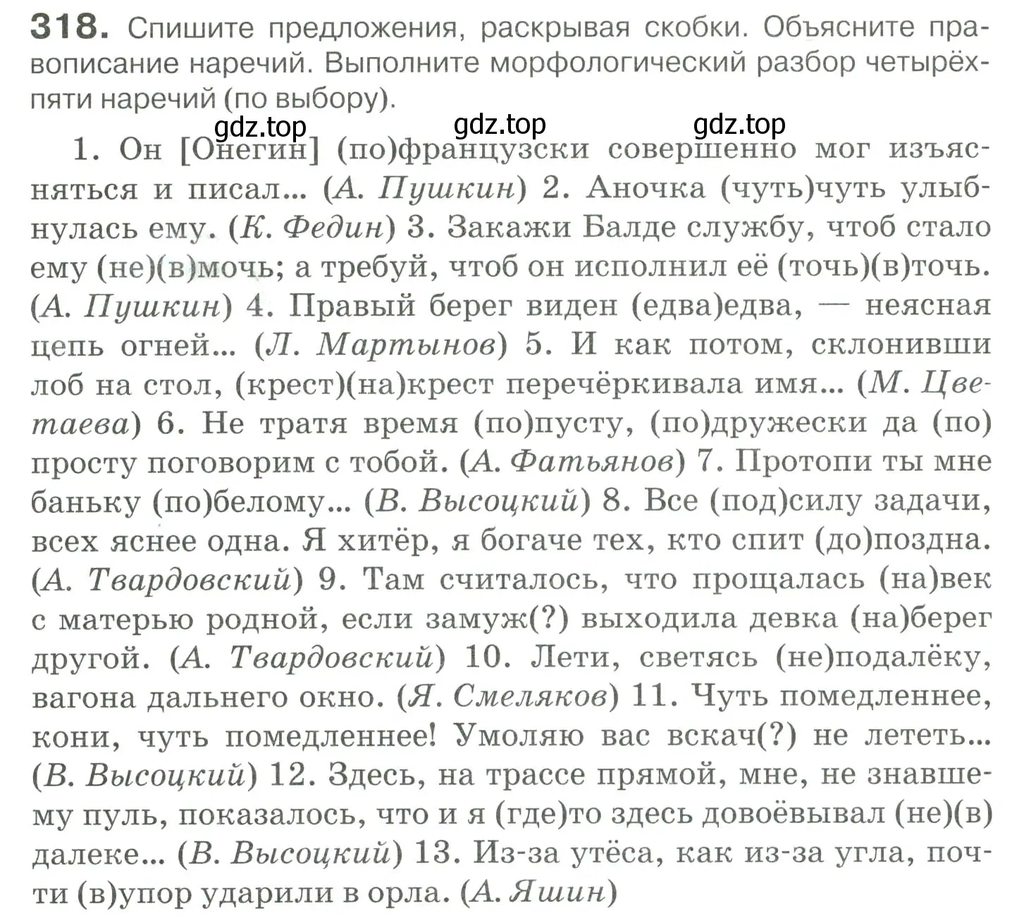 Условие номер 318 (страница 295) гдз по русскому языку 10-11 класс Гольцова, Шамшин, учебник 1 часть