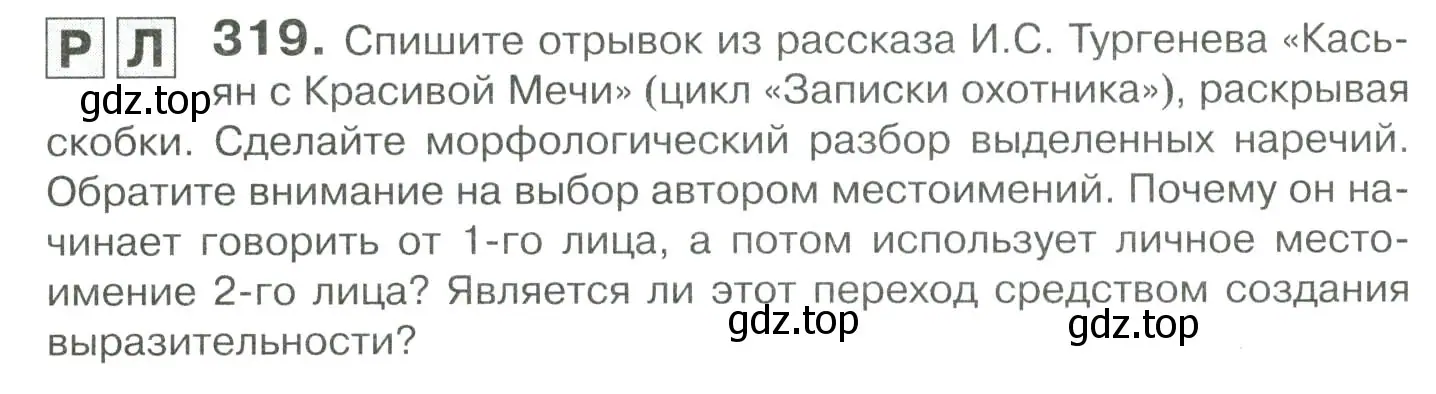 Условие номер 319 (страница 295) гдз по русскому языку 10-11 класс Гольцова, Шамшин, учебник 1 часть