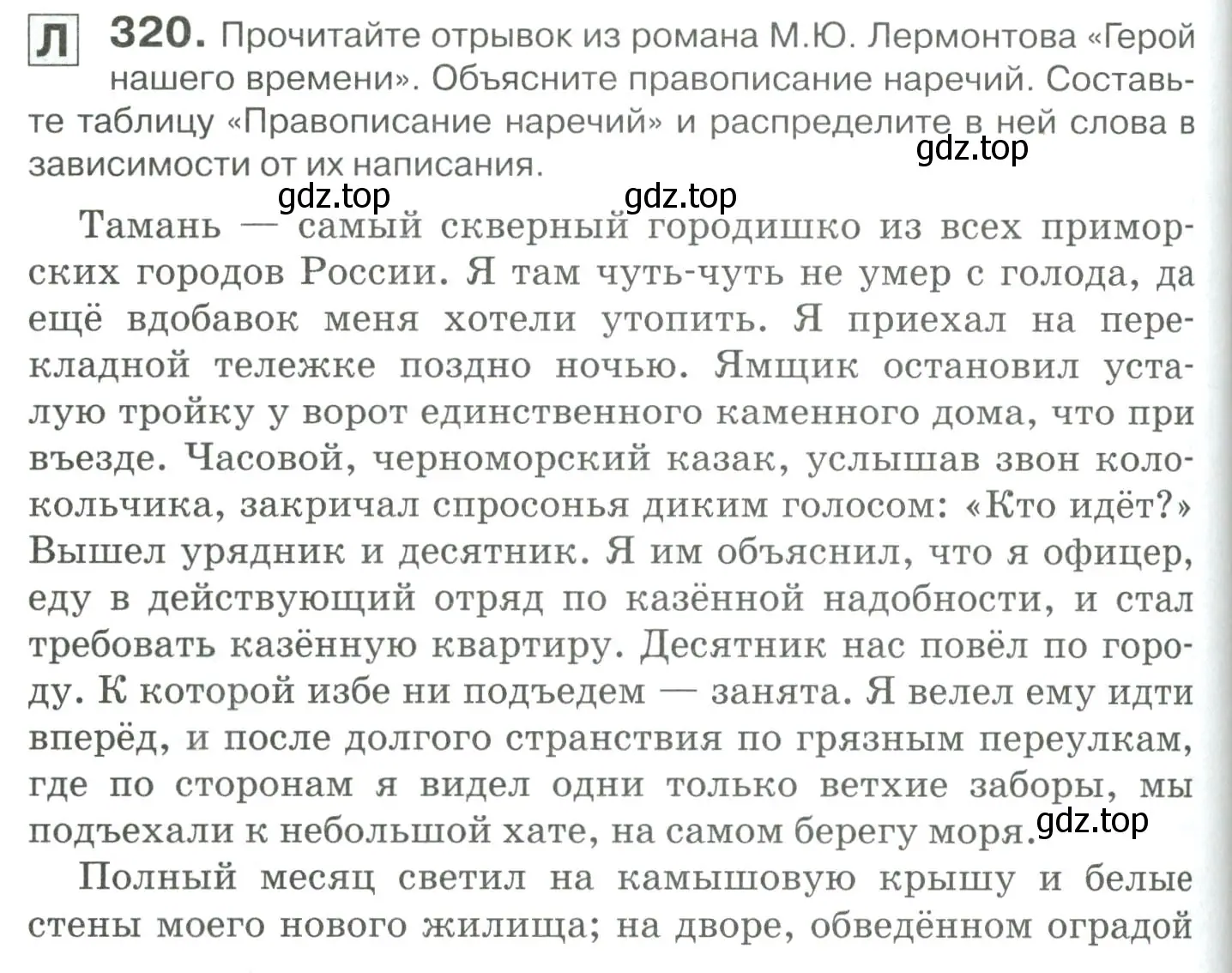 Условие номер 320 (страница 296) гдз по русскому языку 10-11 класс Гольцова, Шамшин, учебник 1 часть