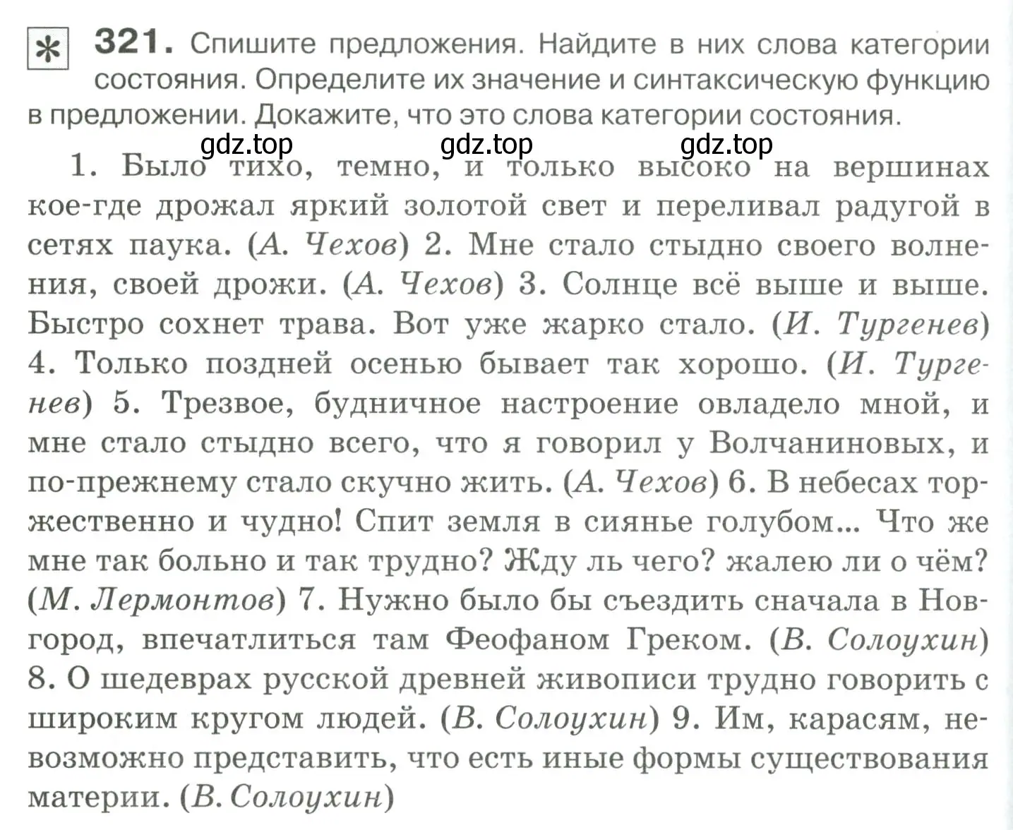 Условие номер 321 (страница 300) гдз по русскому языку 10-11 класс Гольцова, Шамшин, учебник 1 часть
