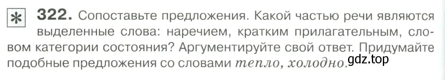 Условие номер 322 (страница 300) гдз по русскому языку 10-11 класс Гольцова, Шамшин, учебник 1 часть