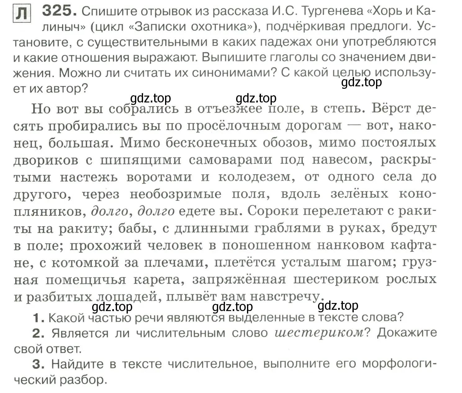 Условие номер 325 (страница 305) гдз по русскому языку 10-11 класс Гольцова, Шамшин, учебник 1 часть
