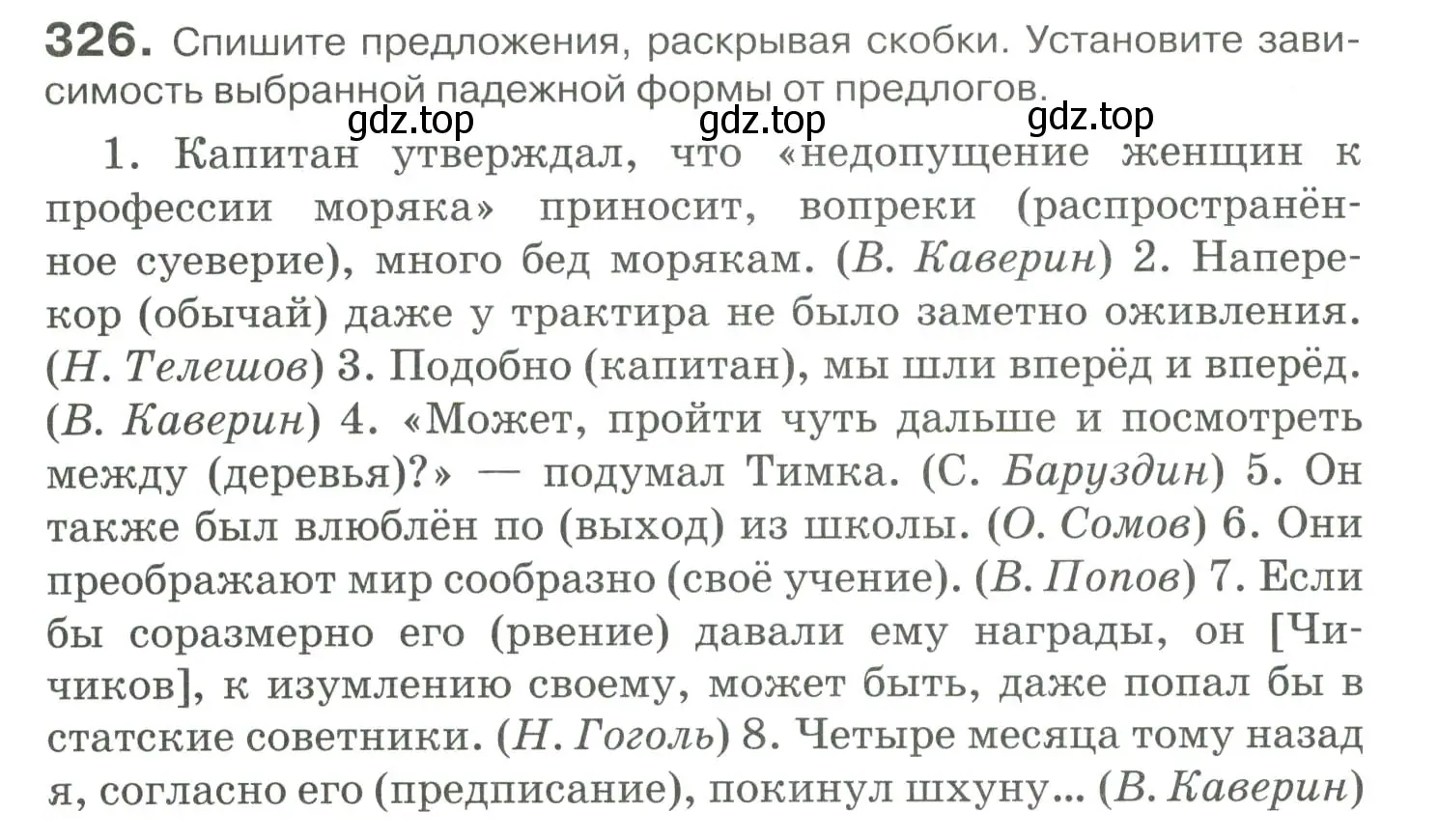 Условие номер 326 (страница 305) гдз по русскому языку 10-11 класс Гольцова, Шамшин, учебник 1 часть