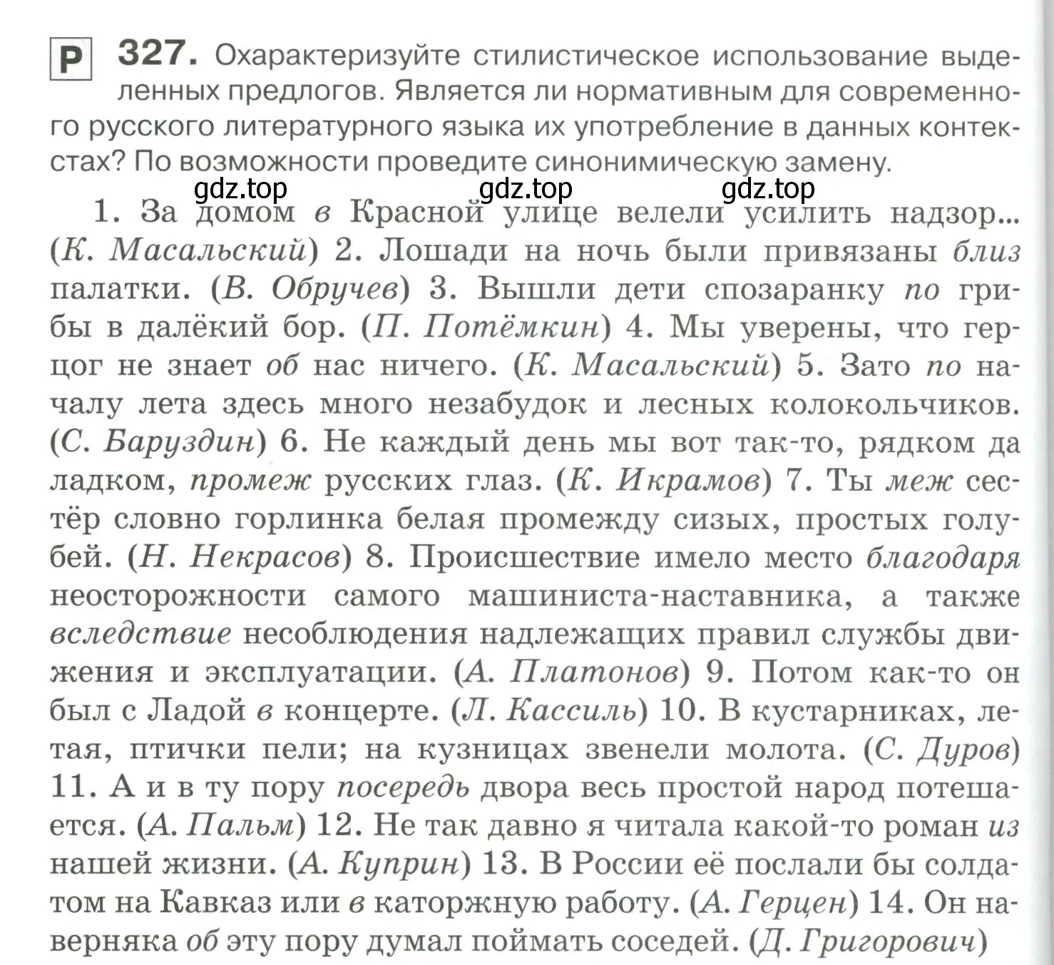Условие номер 327 (страница 306) гдз по русскому языку 10-11 класс Гольцова, Шамшин, учебник 1 часть