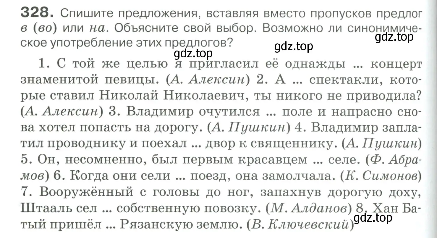 Условие номер 328 (страница 306) гдз по русскому языку 10-11 класс Гольцова, Шамшин, учебник 1 часть