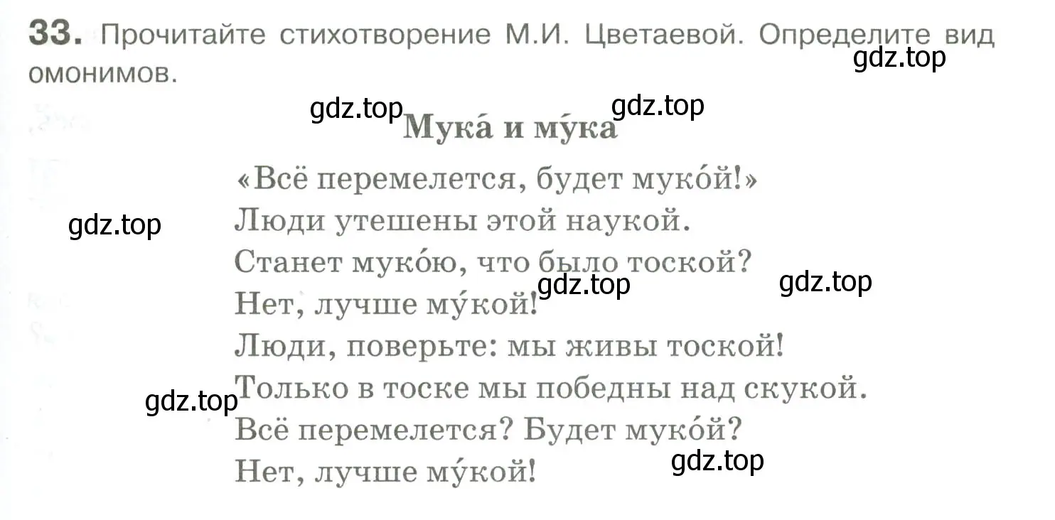 Условие номер 33 (страница 41) гдз по русскому языку 10-11 класс Гольцова, Шамшин, учебник 1 часть