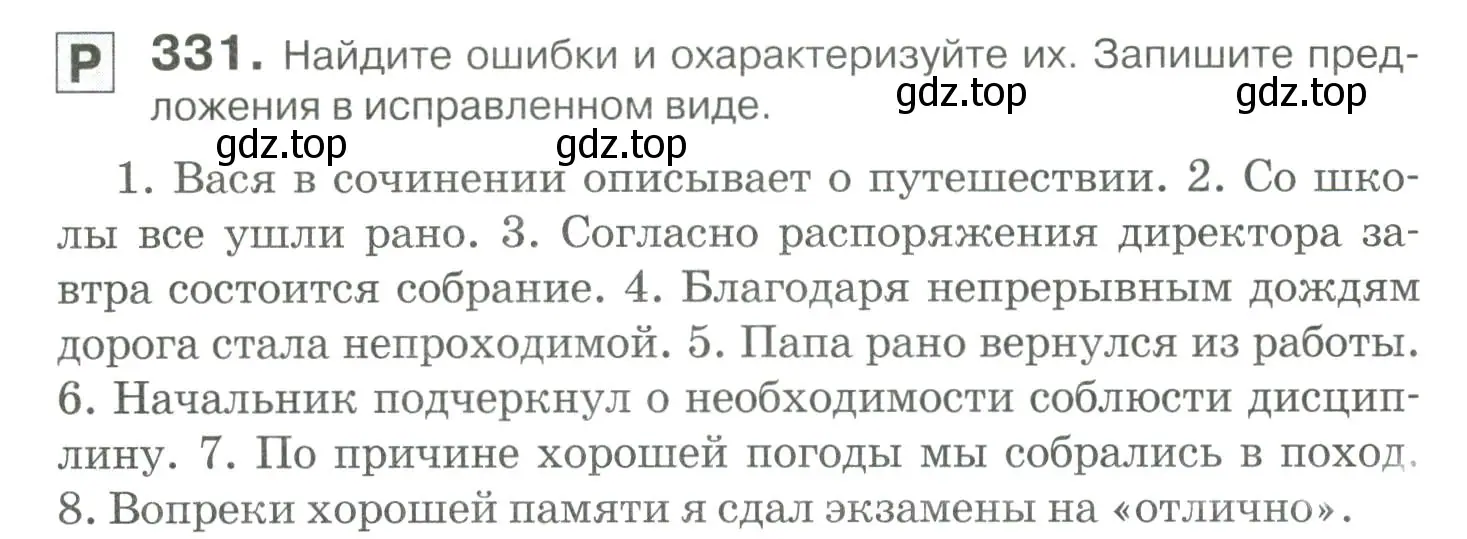 Условие номер 331 (страница 307) гдз по русскому языку 10-11 класс Гольцова, Шамшин, учебник 1 часть