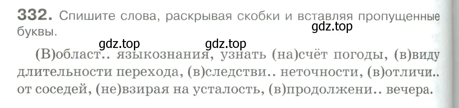 Условие номер 332 (страница 308) гдз по русскому языку 10-11 класс Гольцова, Шамшин, учебник 1 часть