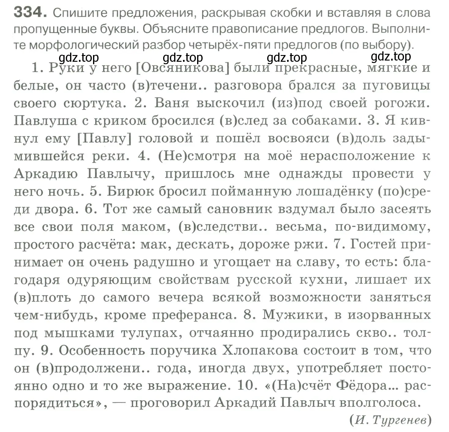 Условие номер 334 (страница 309) гдз по русскому языку 10-11 класс Гольцова, Шамшин, учебник 1 часть
