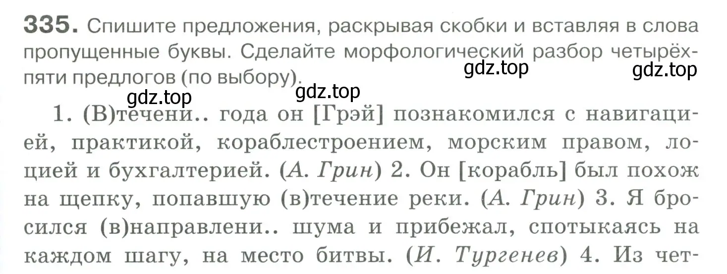 Условие номер 335 (страница 309) гдз по русскому языку 10-11 класс Гольцова, Шамшин, учебник 1 часть