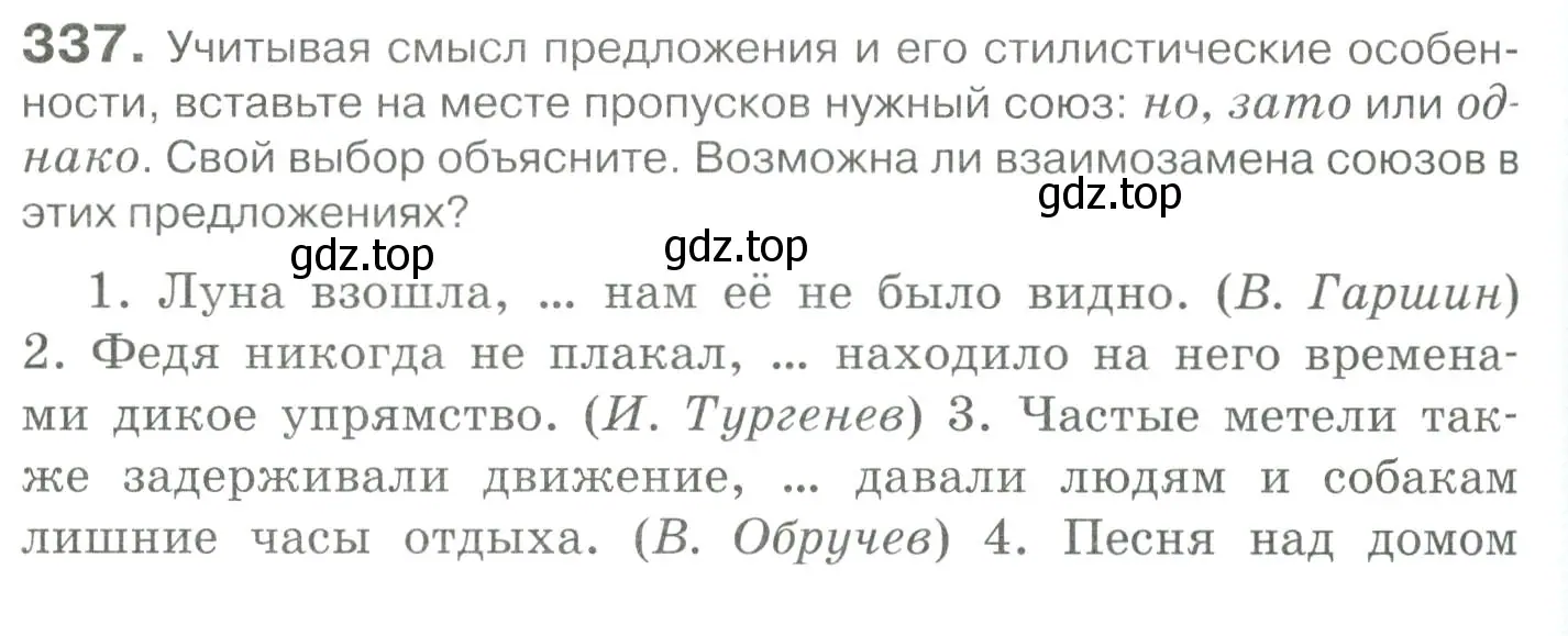 Условие номер 337 (страница 314) гдз по русскому языку 10-11 класс Гольцова, Шамшин, учебник 1 часть