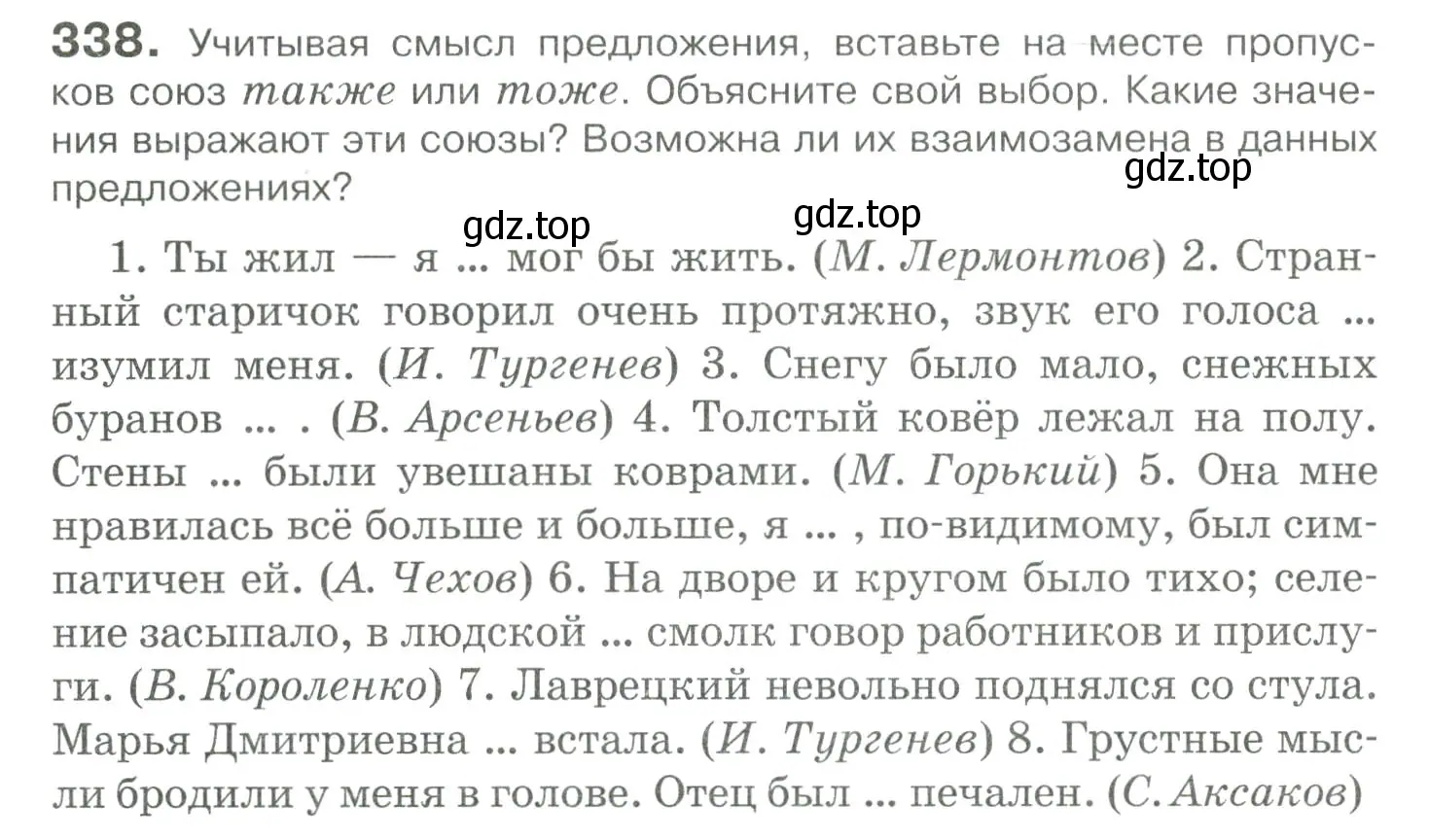 Условие номер 338 (страница 315) гдз по русскому языку 10-11 класс Гольцова, Шамшин, учебник 1 часть