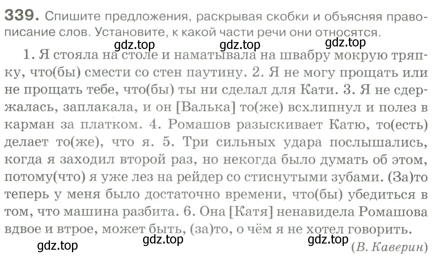 Условие номер 339 (страница 316) гдз по русскому языку 10-11 класс Гольцова, Шамшин, учебник 1 часть