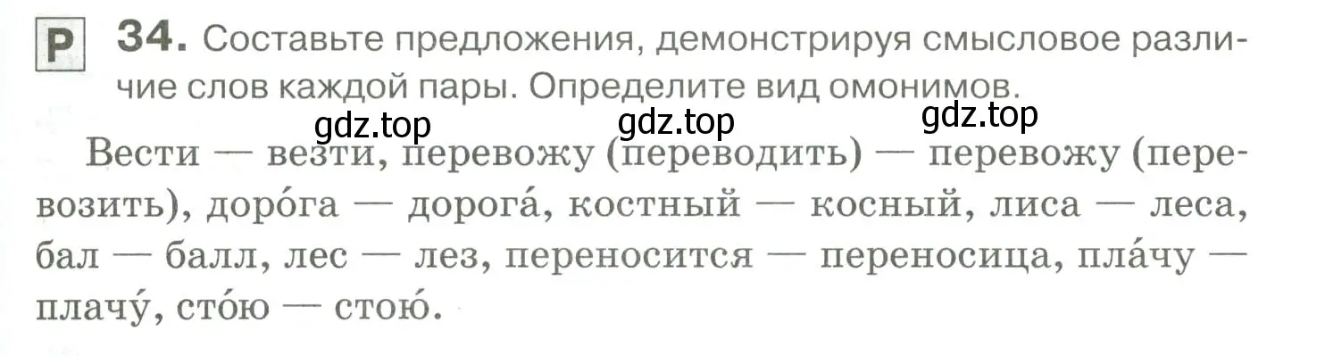 Условие номер 34 (страница 41) гдз по русскому языку 10-11 класс Гольцова, Шамшин, учебник 1 часть