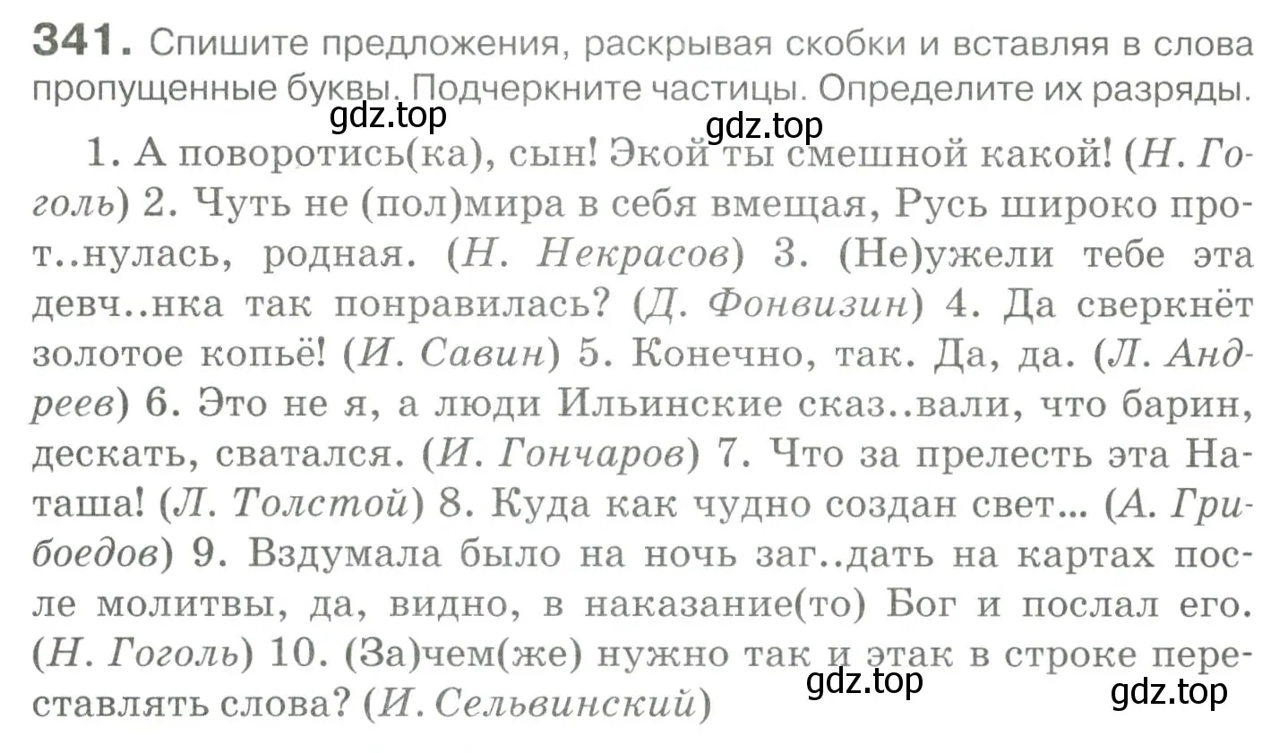 Условие номер 341 (страница 320) гдз по русскому языку 10-11 класс Гольцова, Шамшин, учебник 1 часть