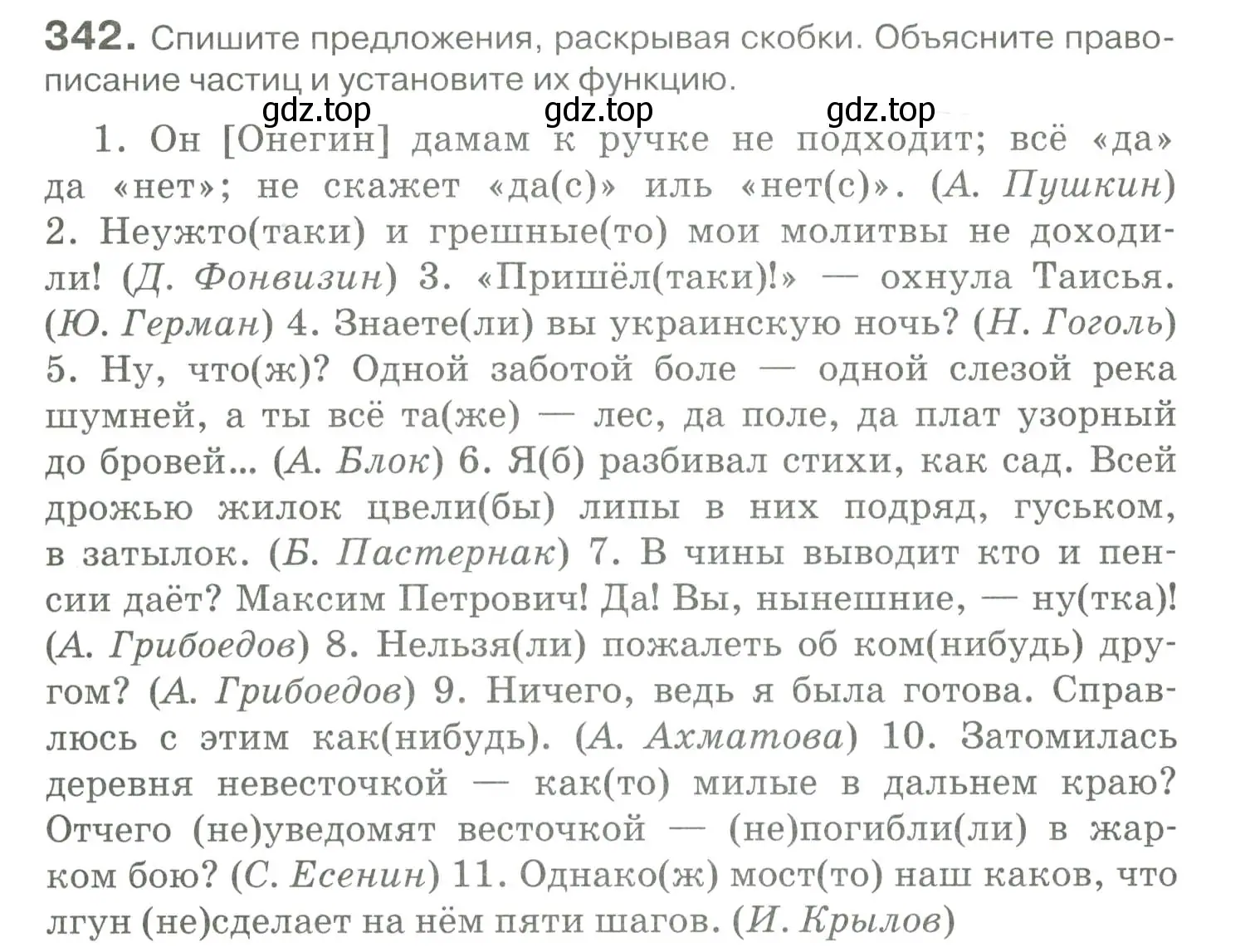 Условие номер 342 (страница 321) гдз по русскому языку 10-11 класс Гольцова, Шамшин, учебник 1 часть