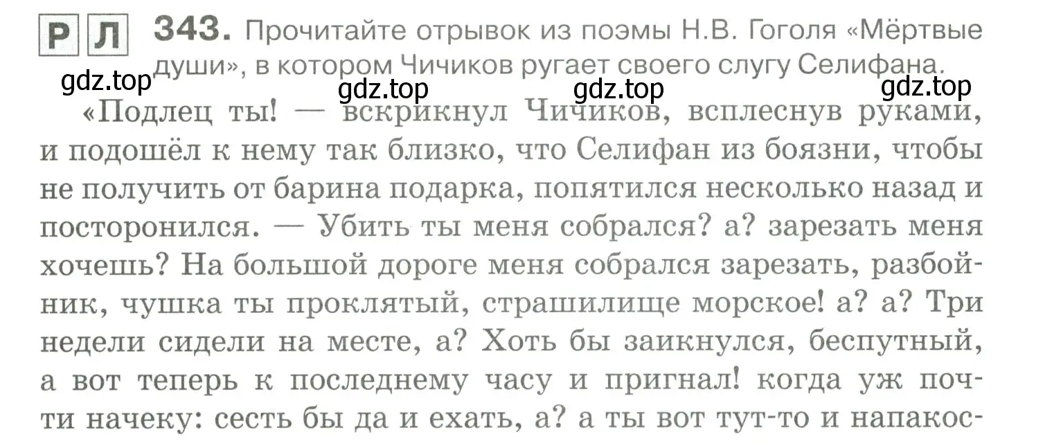 Условие номер 343 (страница 321) гдз по русскому языку 10-11 класс Гольцова, Шамшин, учебник 1 часть