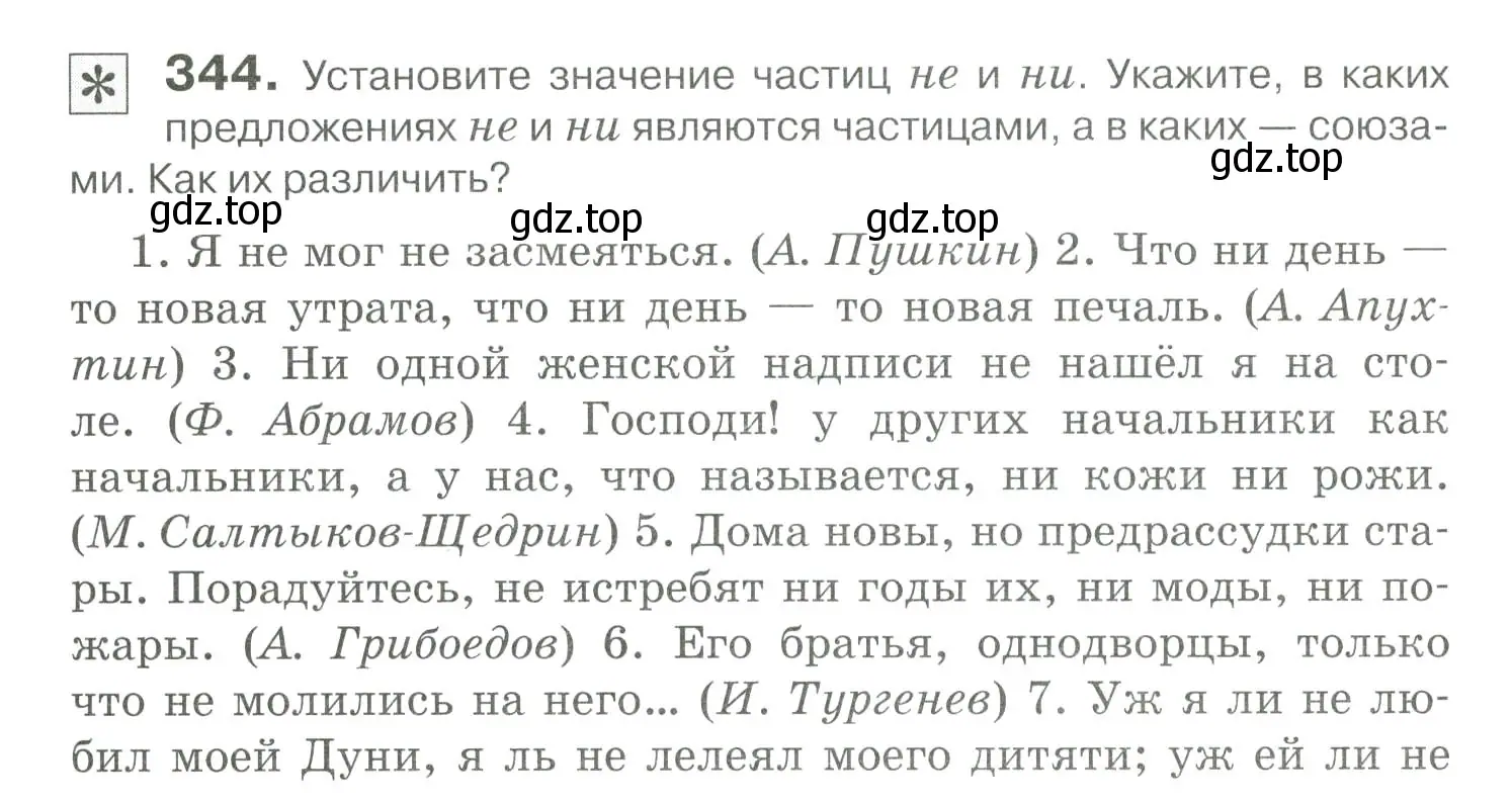 Условие номер 344 (страница 323) гдз по русскому языку 10-11 класс Гольцова, Шамшин, учебник 1 часть