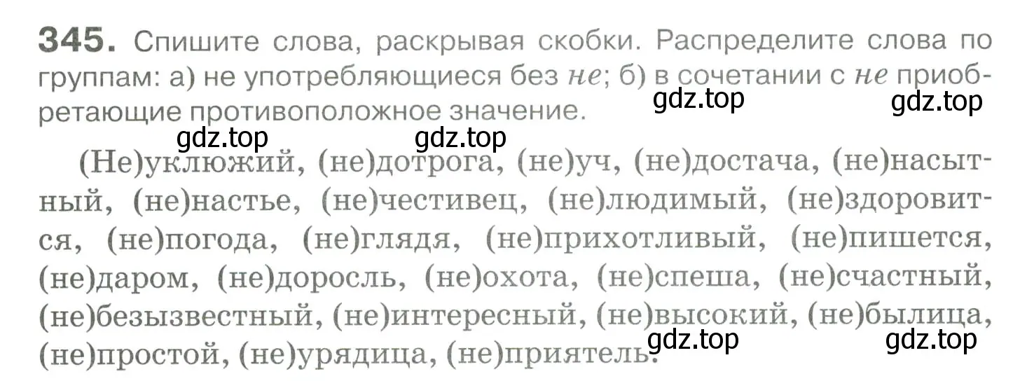 Условие номер 345 (страница 325) гдз по русскому языку 10-11 класс Гольцова, Шамшин, учебник 1 часть