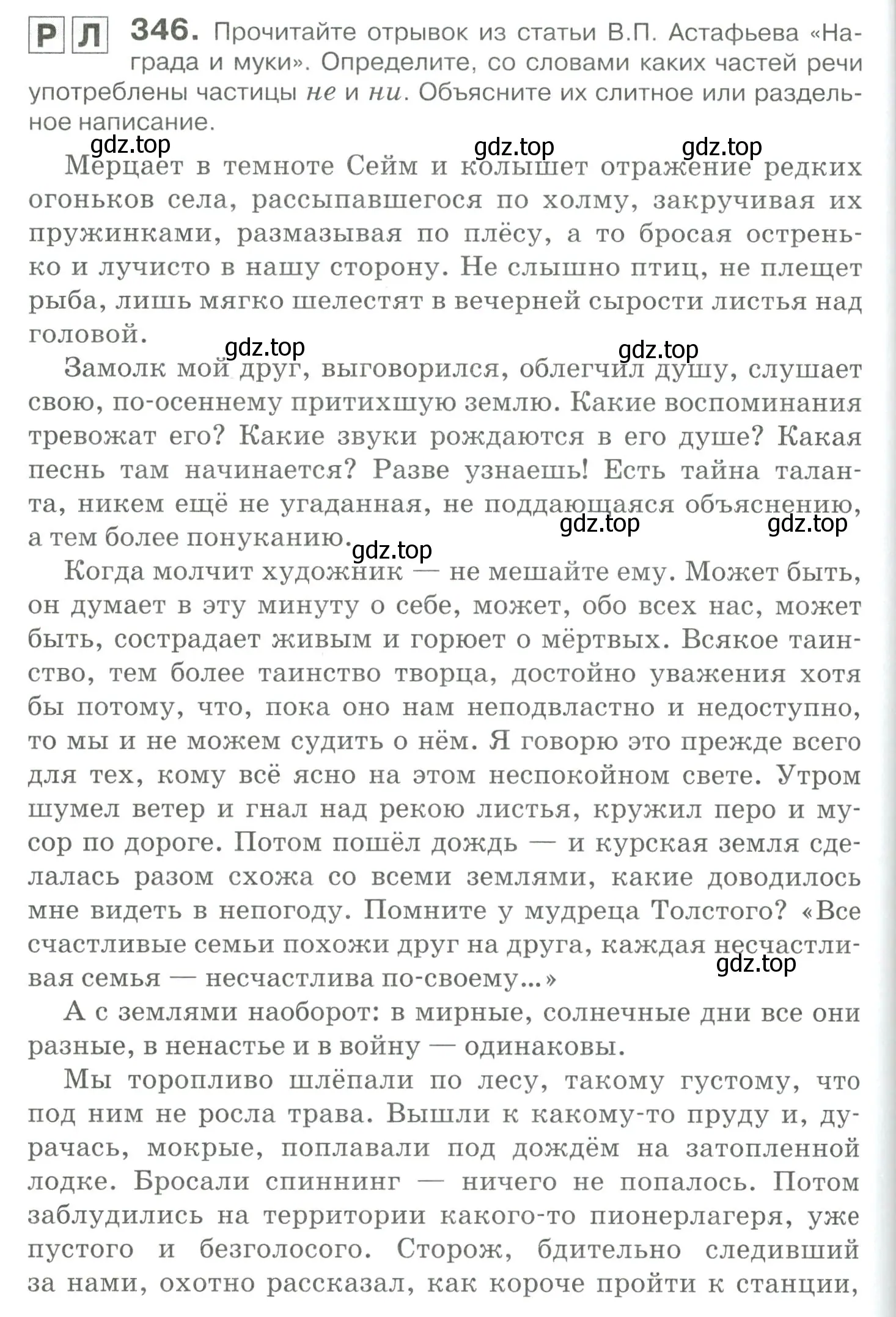 Условие номер 346 (страница 326) гдз по русскому языку 10-11 класс Гольцова, Шамшин, учебник 1 часть
