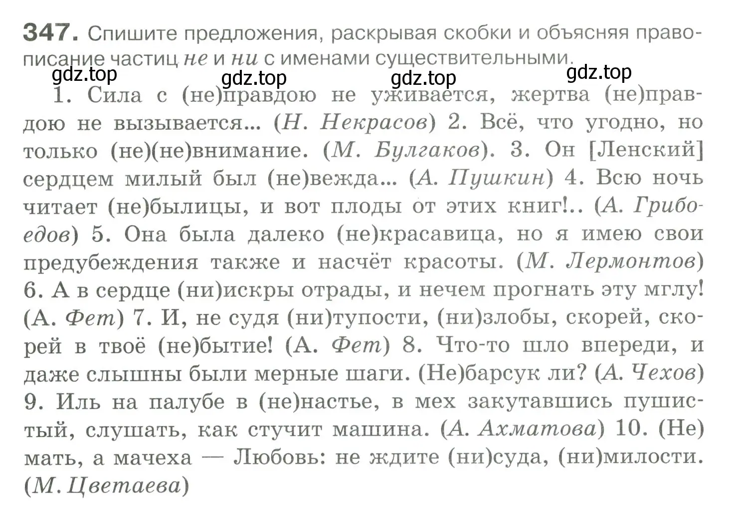 Условие номер 347 (страница 327) гдз по русскому языку 10-11 класс Гольцова, Шамшин, учебник 1 часть