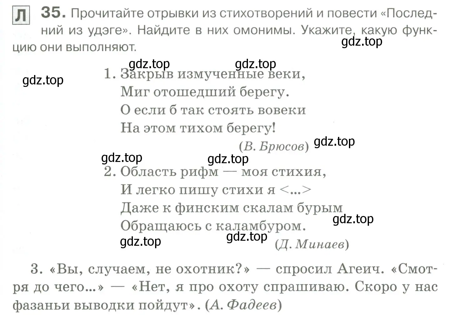 Условие номер 35 (страница 41) гдз по русскому языку 10-11 класс Гольцова, Шамшин, учебник 1 часть