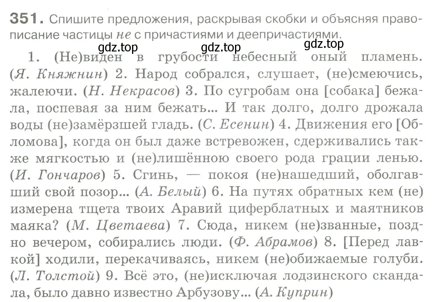 Условие номер 351 (страница 329) гдз по русскому языку 10-11 класс Гольцова, Шамшин, учебник 1 часть
