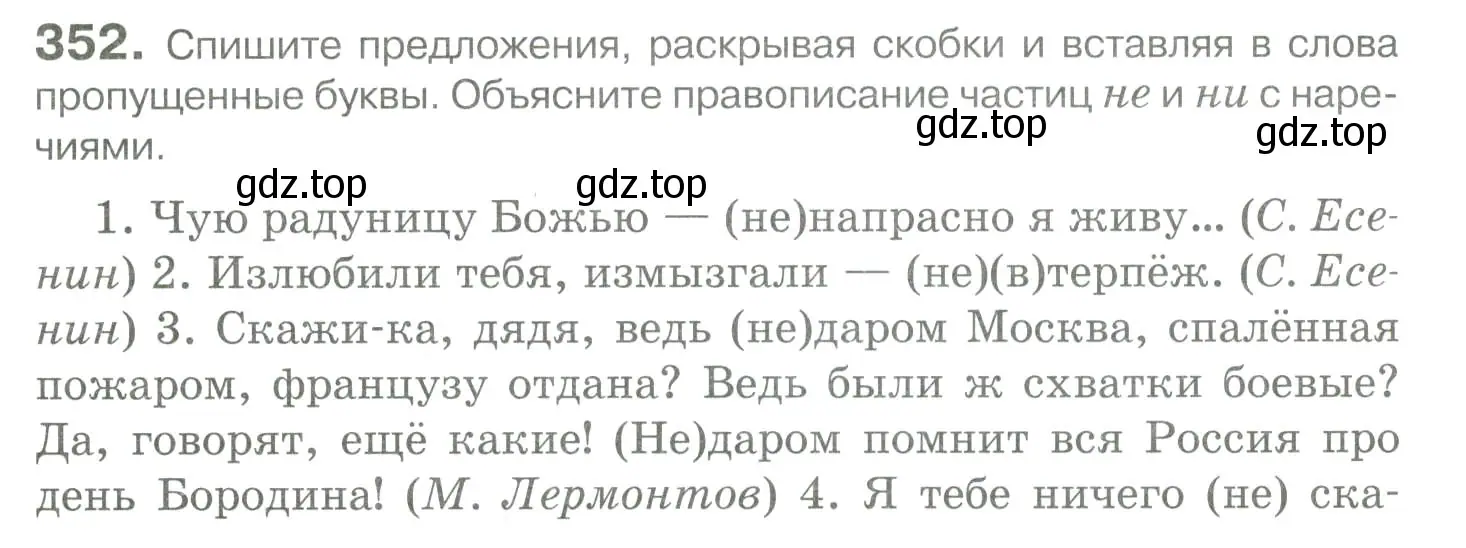 Условие номер 352 (страница 329) гдз по русскому языку 10-11 класс Гольцова, Шамшин, учебник 1 часть