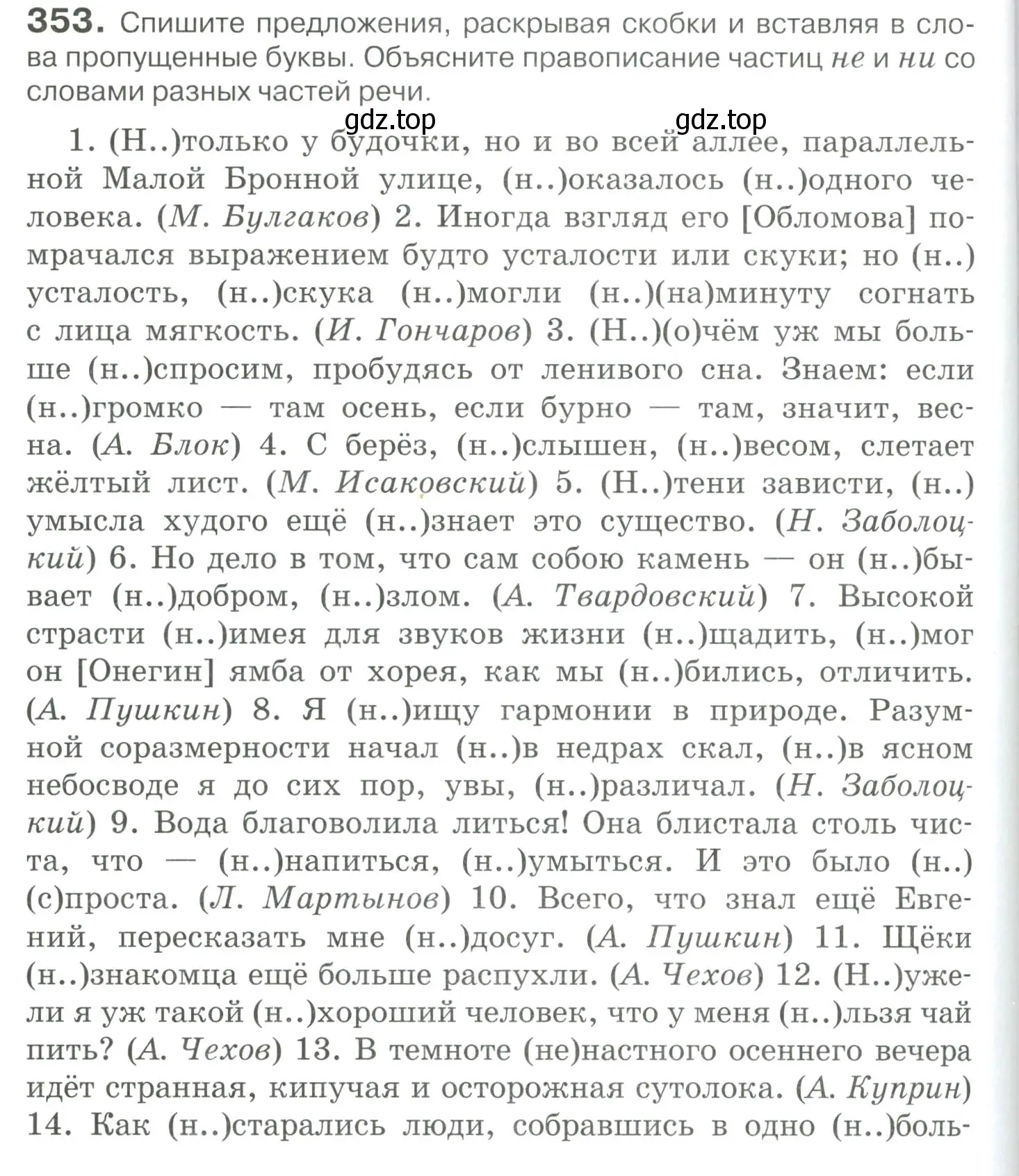 Условие номер 353 (страница 330) гдз по русскому языку 10-11 класс Гольцова, Шамшин, учебник 1 часть