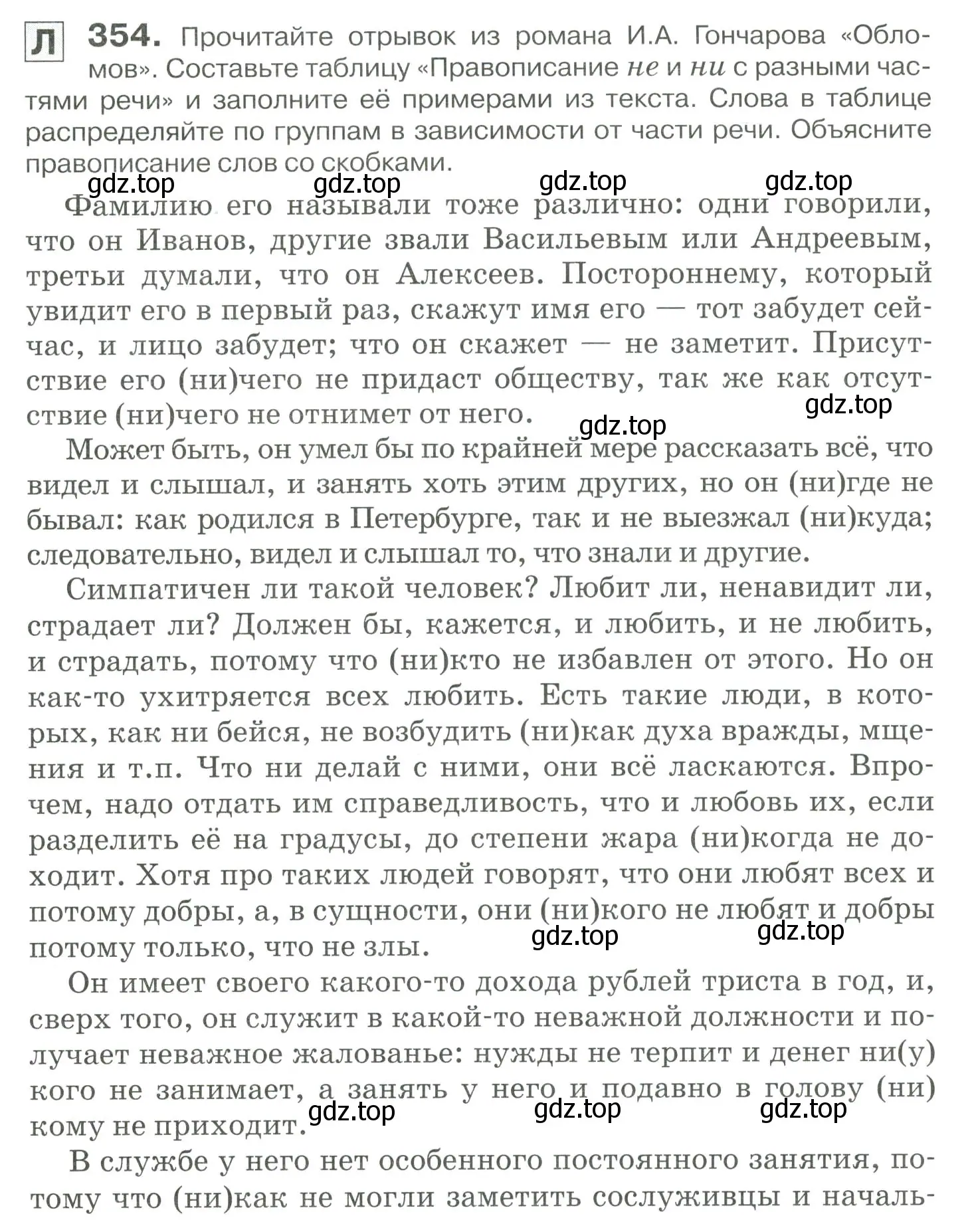 Условие номер 354 (страница 331) гдз по русскому языку 10-11 класс Гольцова, Шамшин, учебник 1 часть