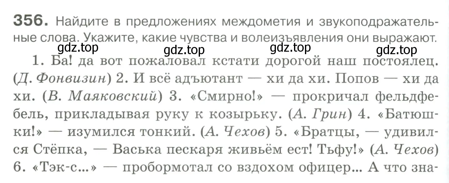 Условие номер 356 (страница 336) гдз по русскому языку 10-11 класс Гольцова, Шамшин, учебник 1 часть