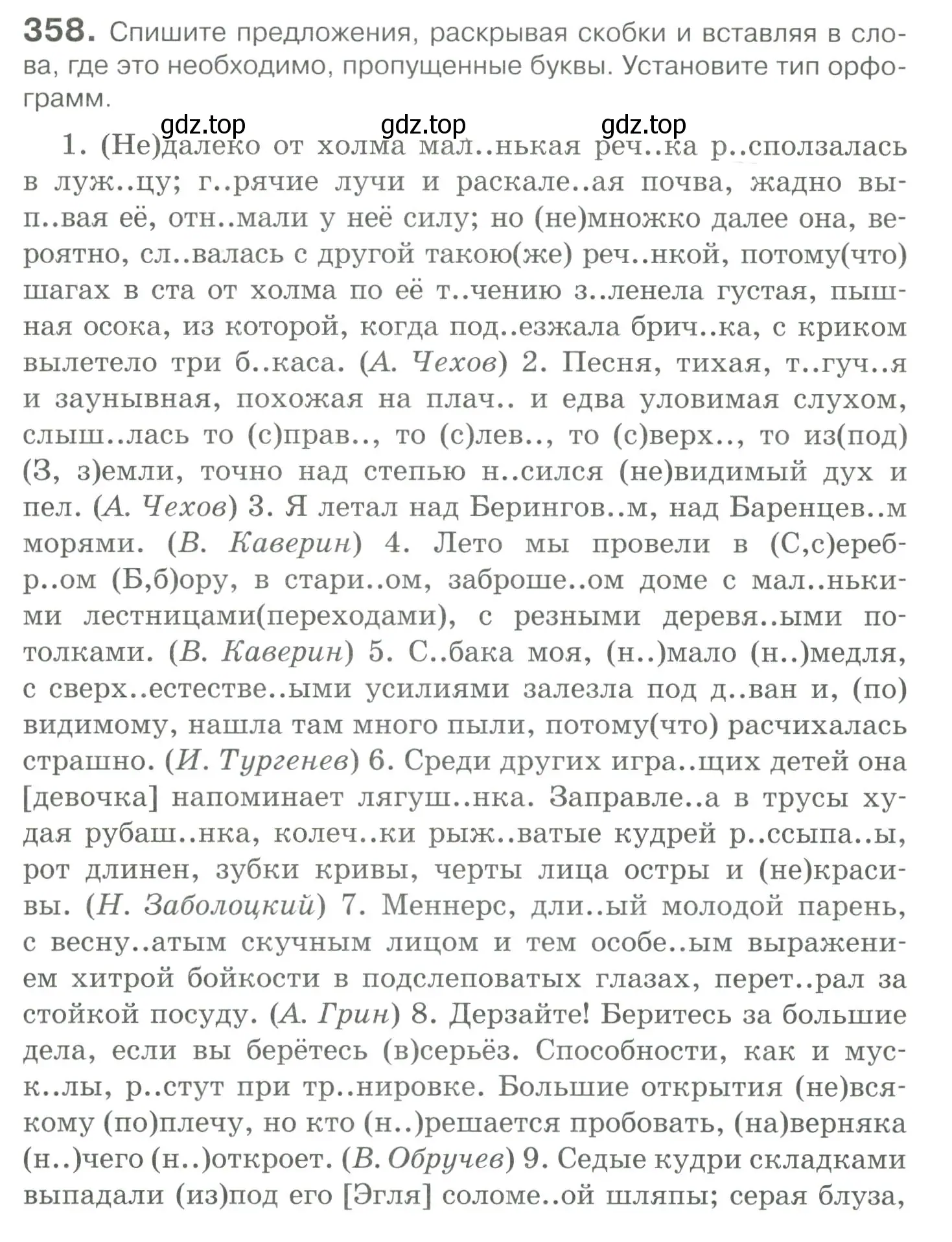Условие номер 358 (страница 339) гдз по русскому языку 10-11 класс Гольцова, Шамшин, учебник 1 часть