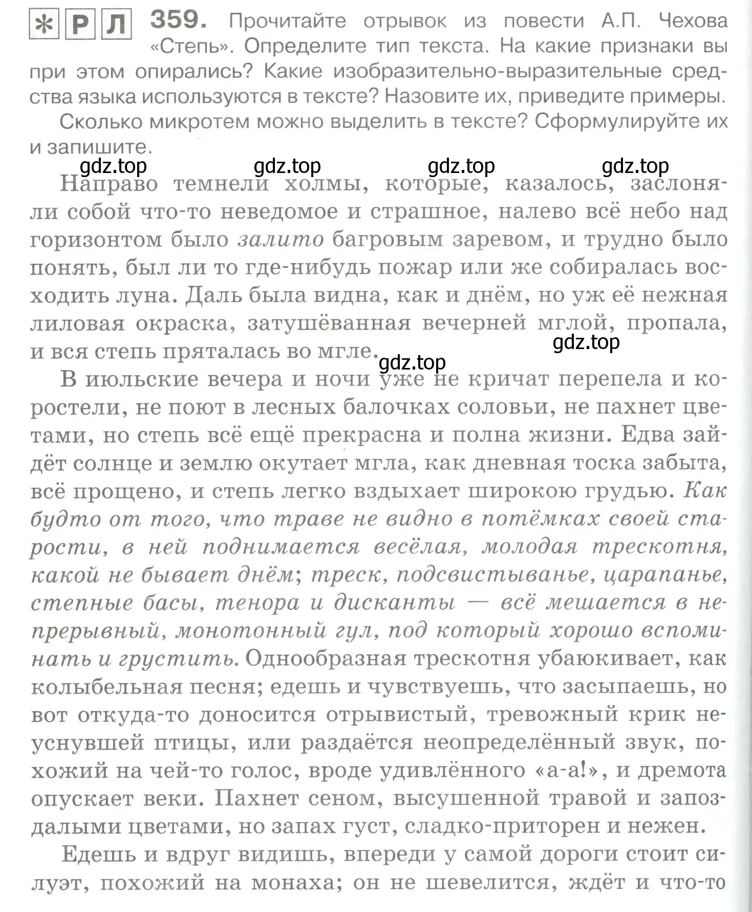 Условие номер 359 (страница 340) гдз по русскому языку 10-11 класс Гольцова, Шамшин, учебник 1 часть