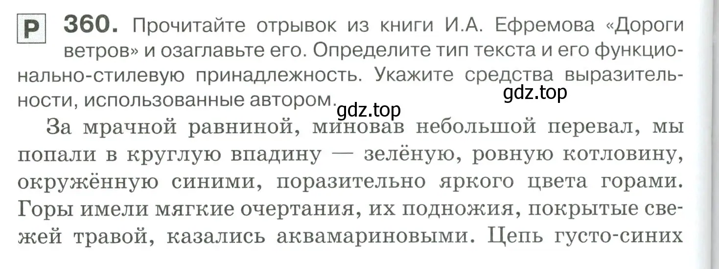 Условие номер 360 (страница 342) гдз по русскому языку 10-11 класс Гольцова, Шамшин, учебник 1 часть