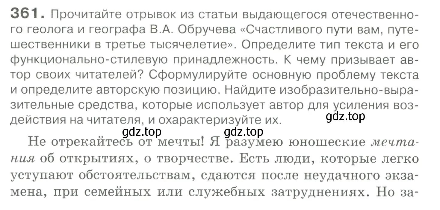 Условие номер 361 (страница 343) гдз по русскому языку 10-11 класс Гольцова, Шамшин, учебник 1 часть