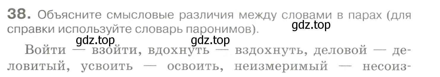 Условие номер 38 (страница 42) гдз по русскому языку 10-11 класс Гольцова, Шамшин, учебник 1 часть