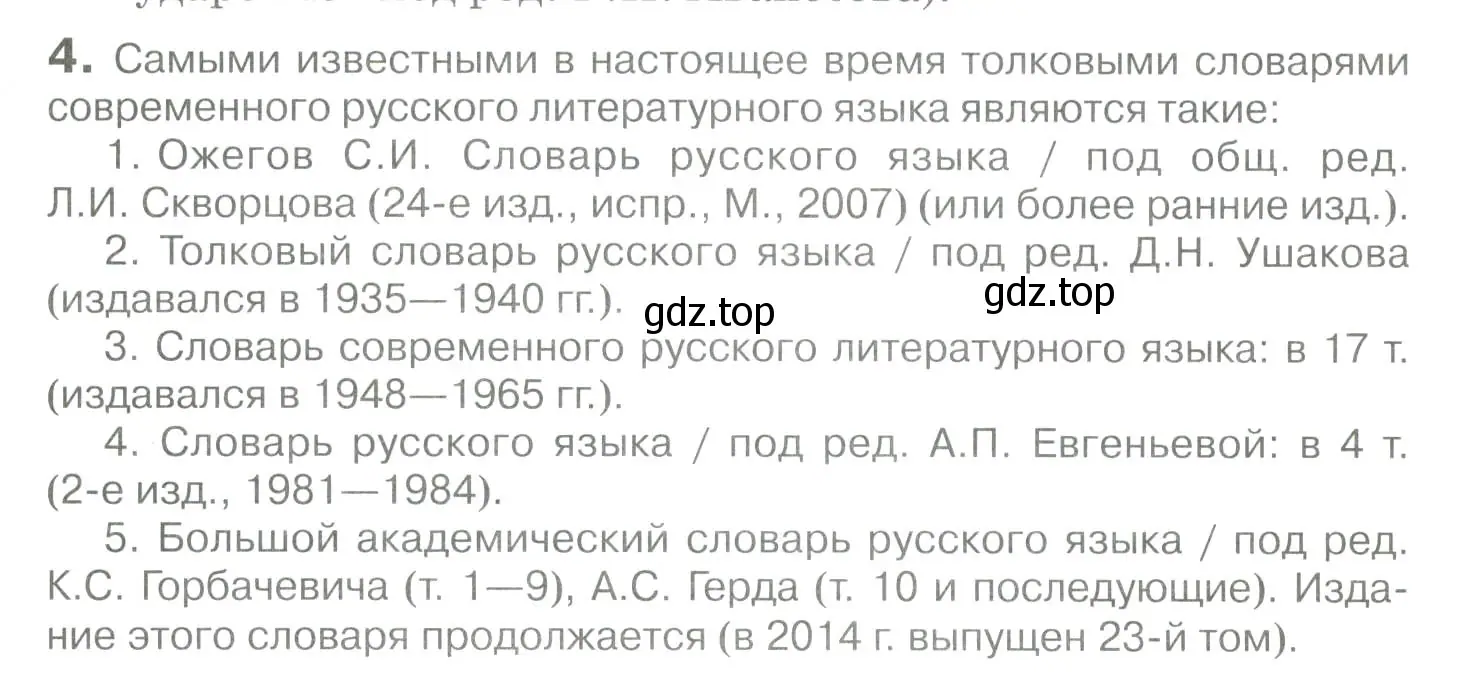 Условие номер 4 (страница 11) гдз по русскому языку 10-11 класс Гольцова, Шамшин, учебник 1 часть