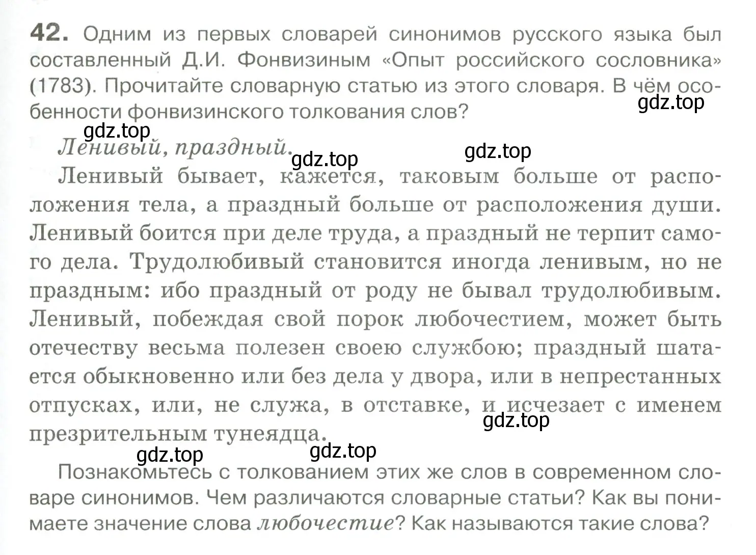 Условие номер 42 (страница 45) гдз по русскому языку 10-11 класс Гольцова, Шамшин, учебник 1 часть