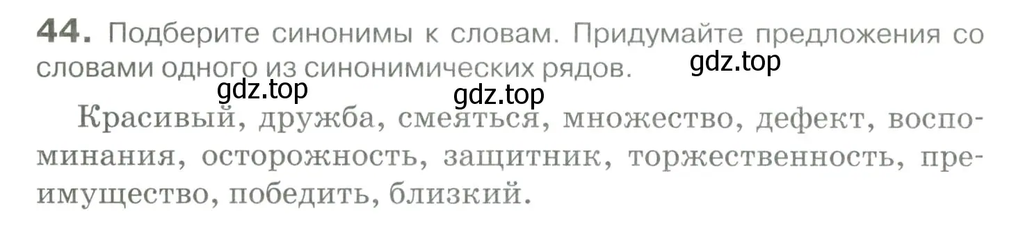 Условие номер 44 (страница 46) гдз по русскому языку 10-11 класс Гольцова, Шамшин, учебник 1 часть