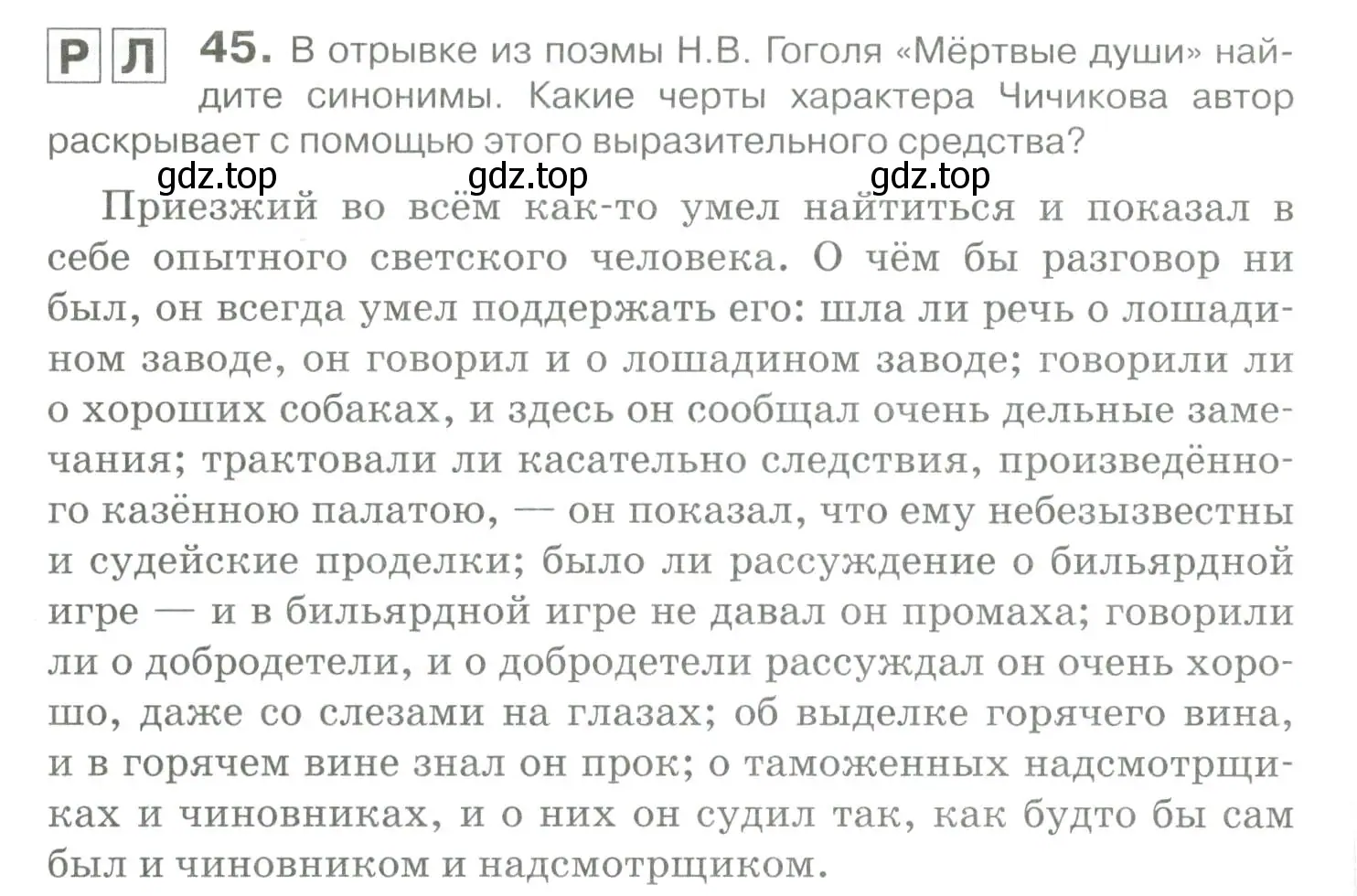 Условие номер 45 (страница 46) гдз по русскому языку 10-11 класс Гольцова, Шамшин, учебник 1 часть