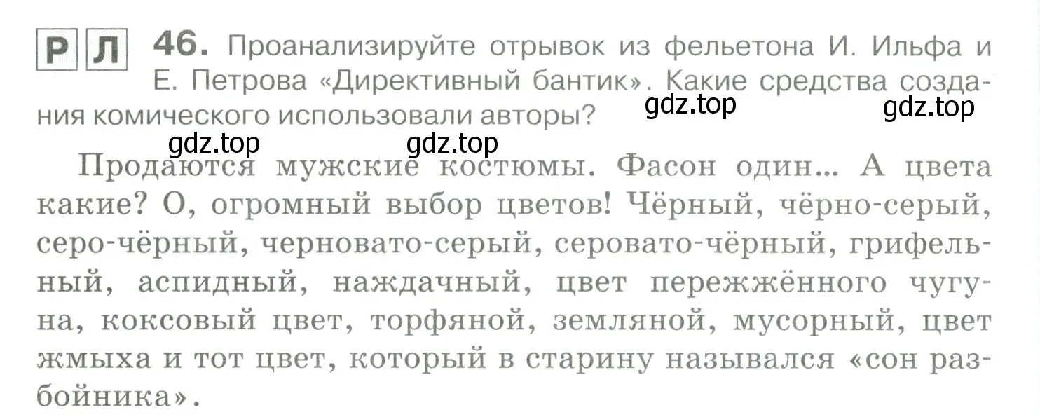 Условие номер 46 (страница 46) гдз по русскому языку 10-11 класс Гольцова, Шамшин, учебник 1 часть