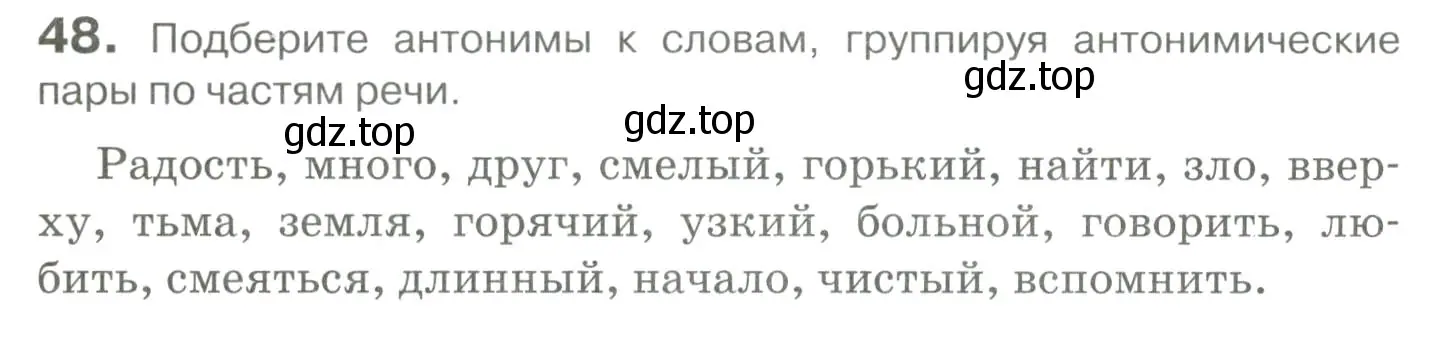 Условие номер 48 (страница 48) гдз по русскому языку 10-11 класс Гольцова, Шамшин, учебник 1 часть