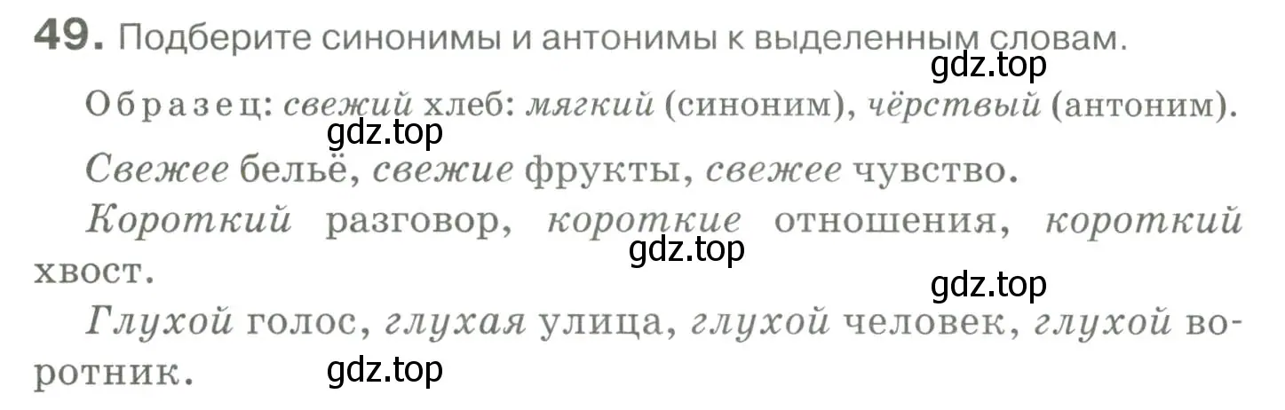 Условие номер 49 (страница 48) гдз по русскому языку 10-11 класс Гольцова, Шамшин, учебник 1 часть