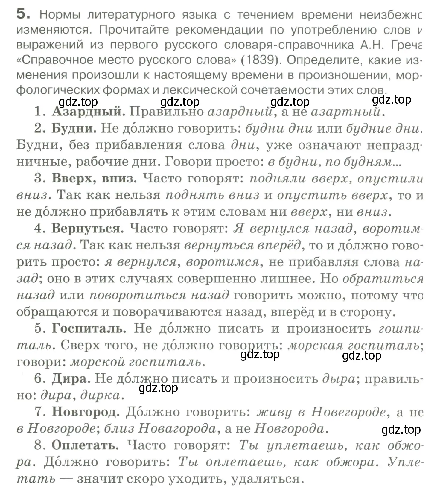 Условие номер 5 (страница 12) гдз по русскому языку 10-11 класс Гольцова, Шамшин, учебник 1 часть