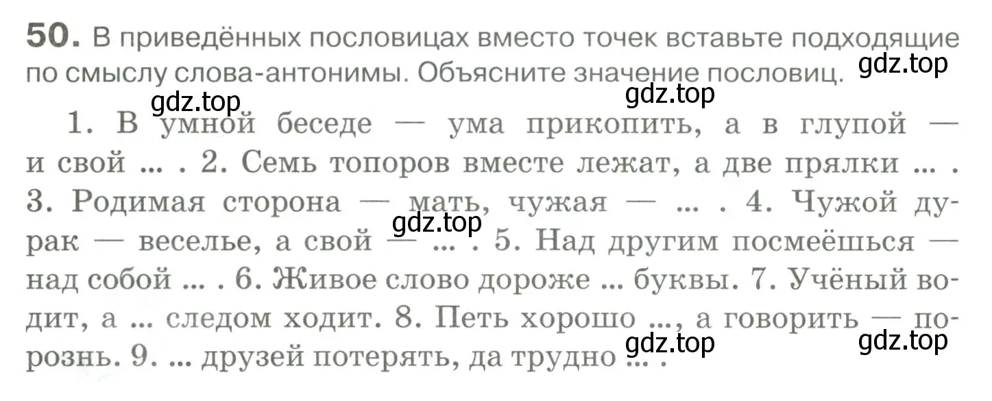 Условие номер 50 (страница 48) гдз по русскому языку 10-11 класс Гольцова, Шамшин, учебник 1 часть