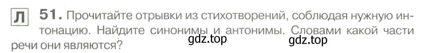 Условие номер 51 (страница 48) гдз по русскому языку 10-11 класс Гольцова, Шамшин, учебник 1 часть
