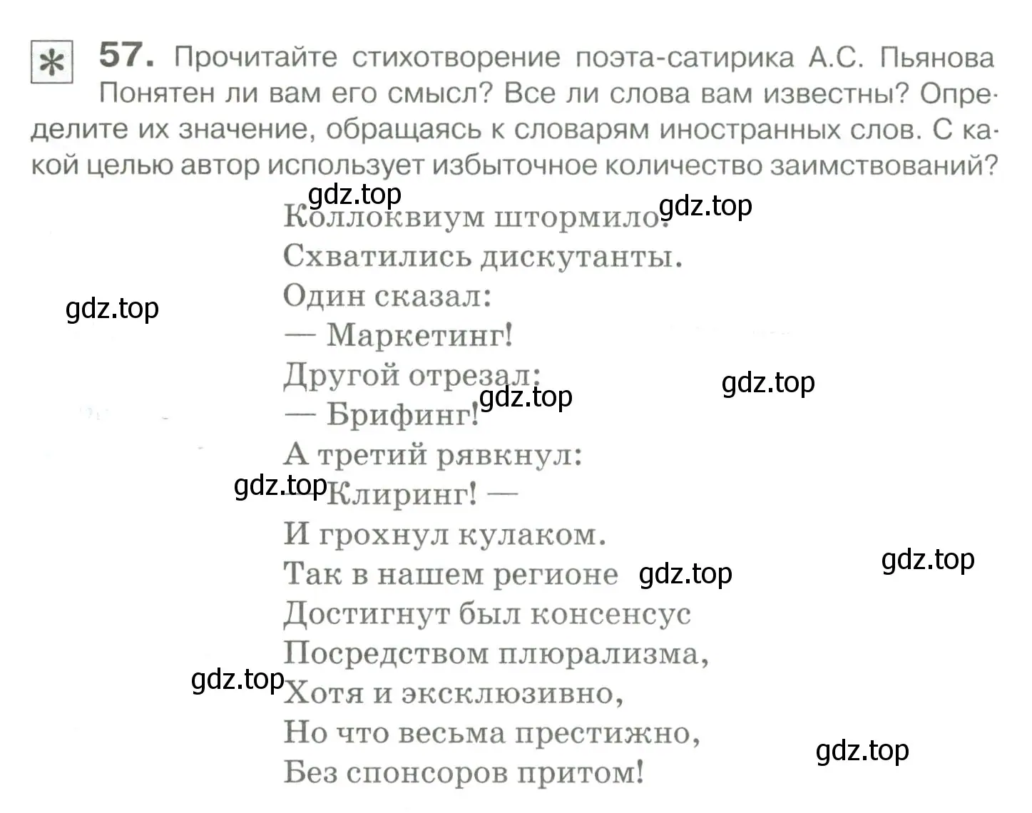 Условие номер 57 (страница 56) гдз по русскому языку 10-11 класс Гольцова, Шамшин, учебник 1 часть