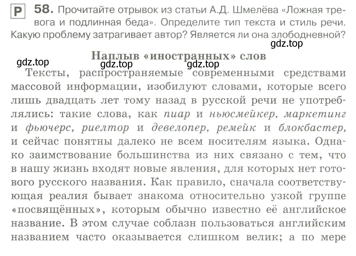 Условие номер 58 (страница 56) гдз по русскому языку 10-11 класс Гольцова, Шамшин, учебник 1 часть