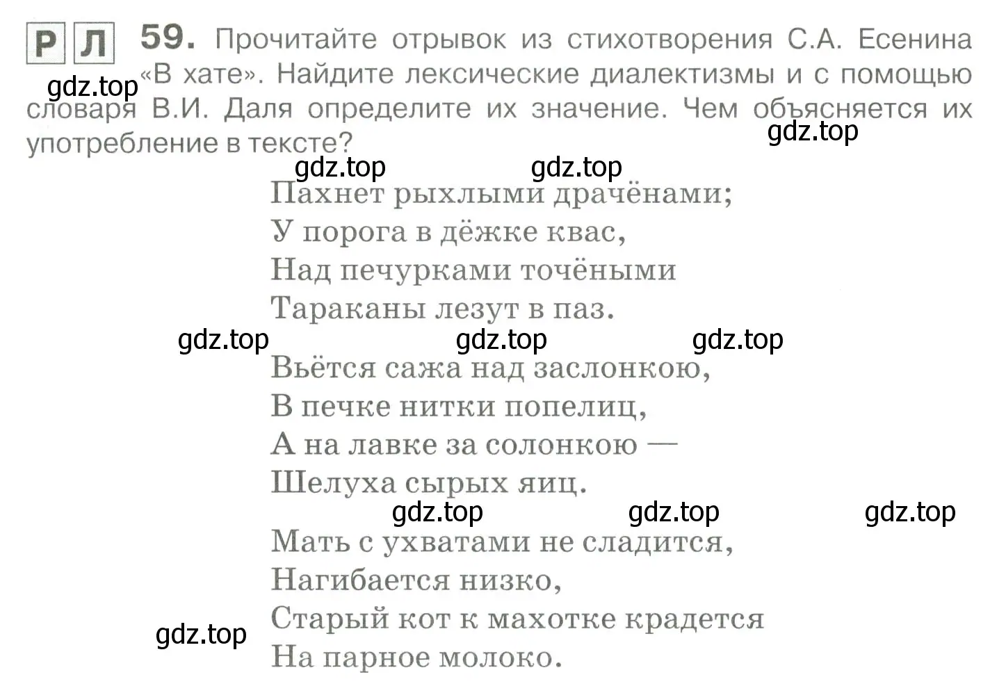 Условие номер 59 (страница 59) гдз по русскому языку 10-11 класс Гольцова, Шамшин, учебник 1 часть